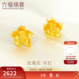 六福珠宝足金玫瑰花黄金耳钉女款金耳饰新年礼物 计价 GMG50042 约1.78克