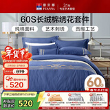 富安娜60S贡缎全棉四件套 高支高密素绣纯棉 床品套件双人加大230*229cm
