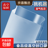 真空袋食品级专用包装封口袋压缩袋塑封袋家用抽纹路密封袋保鲜袋 7*10cm*19丝【100片装】