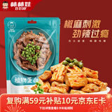 棒棒娃 火星植物肉牛肉条藤椒味55g 手撕素牛肉豆干辣条麻辣小零食
