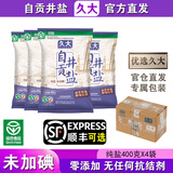 久大 无碘无抗结剂四川自贡井盐零添加食用盐纯盐未加碘食盐不加碘 纯盐未加碘400克X4袋