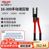 德力西电气手动液压钳压线钳家用省力端子钳铜铝鼻压接 16-300平方
