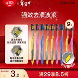 高露洁（Colgate）适齿炭牙刷套装 9支（适齿刷毛 深入深洁）（新老包装随机发放）