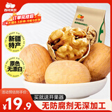 西域美农 薄皮核桃500g 新疆特产深色生核桃 原味无漂白每日坚果休闲零食
