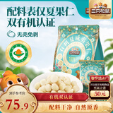 三只松鼠原味有机夏威夷果仁400g/袋 坚果炒货干果办公室休闲零食小吃