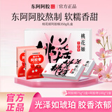 东阿阿胶遇元气阿胶枣即食便携休闲零食年货礼盒过年送礼送长辈 【定制礼盒】 100g*2盒 +75g阿胶糕*2盒