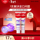 高露洁（Colgate）360°多效护理脱敏牙膏护龈含氟防蛀清新180g*2精粹养龈+深洁净澈