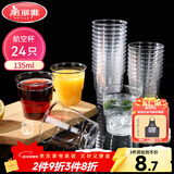 美丽雅一次性杯子135ml*24只航空杯 加厚太空杯饮料茶杯塑料水杯