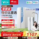 云米（VIOMI）净水器小蓝调600G+净饮机 厨下家用净水机6年长效滤芯RO反渗透母婴直饮机 以旧换新 已接入米家APP 6年滤芯0费用(小蓝调+复合滤芯*2根）