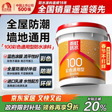 雨虹防水 雨虹100通用型防水彩色浆料 厨房卫生间防水涂料 墙面防水17KG