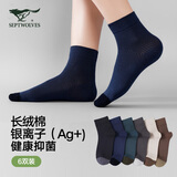 七匹狼【Ag+银离子抑菌】袜子男百搭男袜透气高棉休闲袜中筒袜 6双装