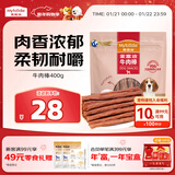 麦富迪狗狗零食奢华营养牛肉棒400g成幼犬通用磨牙训练奖励解馋宠物零食