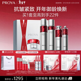 珀莱雅红宝石护肤品套装礼盒水乳精华眼霜 轻盈面霜 化妆品情人节礼物女