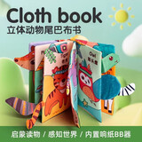 COOKSS尾巴布书婴儿可啃咬0-12个月水洗撕不烂宝宝早教玩具启蒙认知礼物