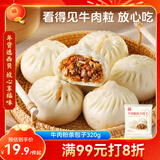 西贝莜面村牛肉粉条包子320g 4个 儿童早餐包子 速食面点 早餐半成品年货