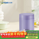 虎牌（TIGER）焖烧杯大容量真空不锈钢焖烧保温便当盒MCH-A50C-VB浅紫色500ml