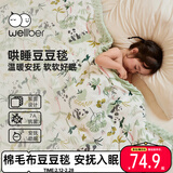 威尔贝鲁（WELLBER）婴儿豆豆被幼儿园被子儿童毛毯春秋宝宝毯子不夹棉 熊猫110*140cm
