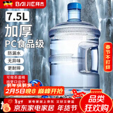 拜杰水桶手提式纯净水桶户外塑料茶水桶饮水桶矿泉水大桶储水桶大容量 7.5L【加厚PC全新料】