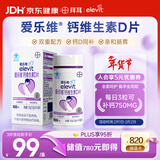 爱乐维孕妇钙片 柠檬酸钙+维生素D3 备孕哺全期孕妇成人补钙 100片