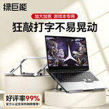 绿巨能（llano）笔记本电脑支架平板支架立式抬高架电脑桌支架散热器增高架适用拯救者Y9000P/Apple MacBook等