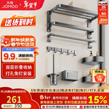 九牧（JOMOO）毛巾架卫生间置物架免打孔双折叠挂件套装太空铝7件套套装93058