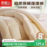 南极人纤维被子被芯 春秋冬季加厚保暖被 双人家用8斤200*230cm
