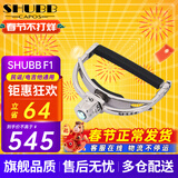 SHUBB夏伯变调夹C1/S1/F1民谣吉他电吉他夹弦器配件金属变调音移调夹子 F1镜面高亮光（民谣/电吉他款）