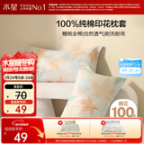 水星家纺枕套全棉枕头套100%纯棉精梳棉枕头罩一对装双人家用48x74cm