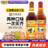 宝鼎天鱼上海宝鼎三年陈糟卤500ml+辣糟卤500ml糟虾鸡爪小龙虾卤料调味汁