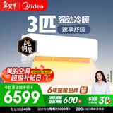 美的空调 大3匹 新一级能效变频 舒适风 冷暖48㎡客厅全覆盖 智温控 双排纯铜管挂机  KFR-72GW/G1-1A