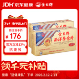 金日西洋参含片1.2g/片*12片/盒*6盒*2中盒抗疲劳保健品送礼年货礼盒
