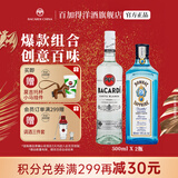 百加得（Bacardi）调酒组合 百加得朗姆酒 金酒 威士忌 龙舌兰 伏特加洋酒 500mL 白朗姆+孟买蓝宝石金酒