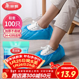 美丽雅 鞋套一次性加厚100只室内机房厂房样板间家用塑料防水防尘脚套