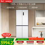西门子（SIEMENS）无界十字星497L十字门冰箱超薄微平嵌 抑菌清新 一级能效 KC502080EC 国家补贴