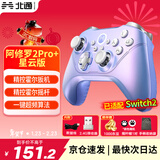 北通阿修罗2Pro系列多模无线游戏手柄DW12C类xbox手柄支持原生体感手机steam手柄兼容宝可梦Z-A宏编程 北通阿修罗2pro+ 多模版 星云