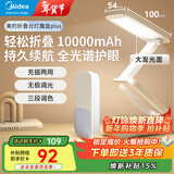 美的（Midea）台灯可叠学生柔和护眼学习阅读书桌床头灯宿舍充插两用长续航 【魔盒plus】10000mAh|全光谱