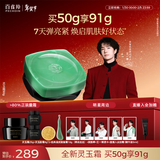 百雀羚（PECHOIN）玉龄琮光精华霜灵玉面霜50g抗皱紧致维稳护肤新年情人节礼物