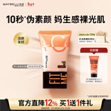 美宝莲早C管素颜霜03 隔离妆前乳遮瑕提亮水光滋润懒人霜裸妆新年礼物女