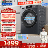 统帅（Leader）海尔出品 悦己滚筒洗衣机 全自动大容量大筒径12公斤 京东自营以旧换新家电补贴 XQGL120-L667NH
