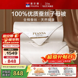 富安娜100%蚕丝被子母被双人冬季加厚被芯纯棉二合一冬被8.5斤203*229cm