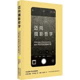 迈向摄影哲学