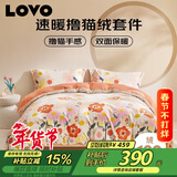 LOVO罗莱家纺 法兰绒四件套 加厚保暖冬季床笠被套220*240cm