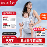 虎贝尔（HBR）Air经典减压腰凳五维婴儿背带轻便四季多功能抱娃神器 银雾白