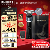 飞利浦（PHILIPS）电动剃须刀新一代旋护5系机皇系列 净护双升级AI智能痘敏肌刮胡刀 情人节生日礼物送男生父亲