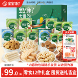 宝宝馋了 宝宝零食大礼包12件套山楂棒饼干奶片泡芙米饼儿童过年礼盒