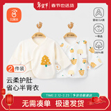 贝瑞加（Babyprints）新生儿衣服2件装男女宝宝半背衣纯棉长袖婴儿上衣亲肤柔软 黄52