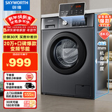 创维变频除螨滚筒单洗8公斤洗衣机全自动  一级能效 宿舍租房家电 超薄嵌入国家补贴XQG80-B15MC