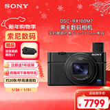 索尼（SONY）【新年礼物】DSC-RX100M7 黑卡数码相机（24-200mm焦段 实时眼部对焦 RX100 VII/黑卡7）