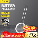 炊大皇 全身304不锈钢漏网漏勺26目 过滤网勺细网面粉筛捞网筛药渣