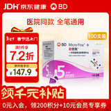 新优锐胰岛素针头年货一次性使用注射笔用针头0.25（31Gx5mm）100支/盒